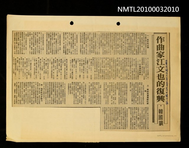 主要標題：作曲家江文也的復興/報紙名稱：聯合報圖檔，第1張，共1張