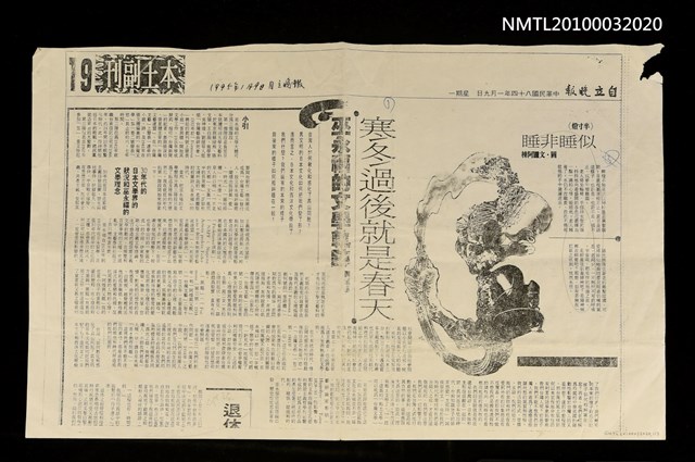 主要標題：寒冬過後就是春天—巫永福的文學軌跡 等數篇（影本）/報紙名稱：自立晚報圖檔，第1張，共3張