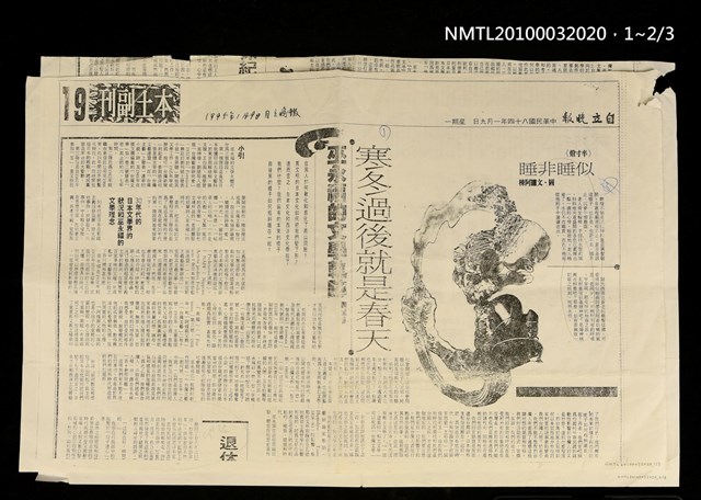 主要標題：寒冬過後就是春天—巫永福的文學軌跡 等數篇（影本）/報紙名稱：自立晚報圖檔，第2張，共3張