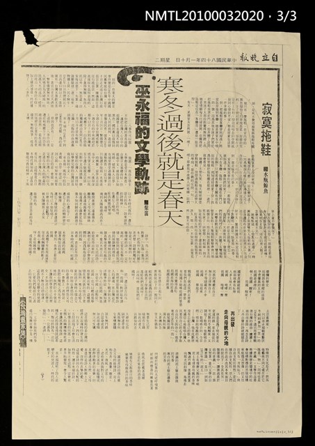 主要標題：寒冬過後就是春天—巫永福的文學軌跡 等數篇（影本）/報紙名稱：自立晚報圖檔，第3張，共3張