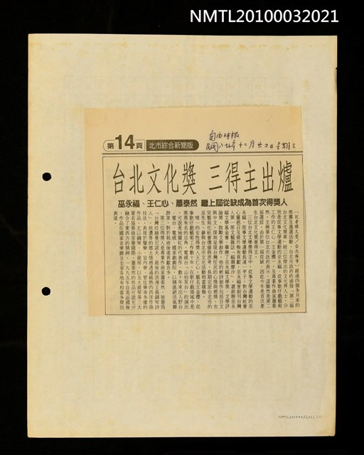 主要標題：台北文化獎三得主出爐—巫永福、王仁心、蕭泰然 /報紙名稱：自由時報圖檔，第1張，共1張