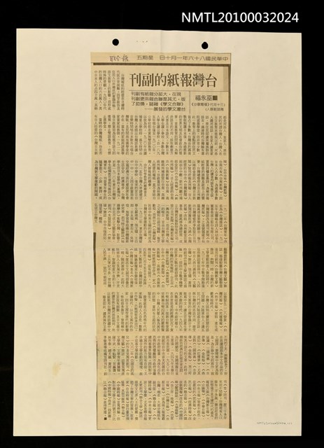 主要標題：台灣報紙的副刊/報紙名稱：聯合報圖檔，第1張，共1張