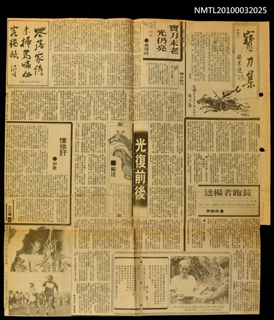 主要標題：寶刀未老光仍亮；長跑者楊逵；光復前後；憶徐訏/劃一題名：寶刀集卷之一/報紙名稱：聯合報圖檔，第1張，共1張
