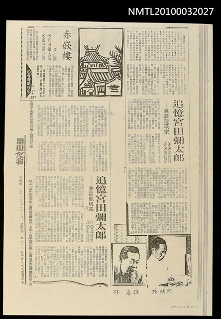 主要標題：追憶宮田彌太郎—兼談龍瑛宗（上）（下）（影本）/主要標題：赤嵌樓（影本）/報紙名稱：台灣日報圖檔，第1張，共1張