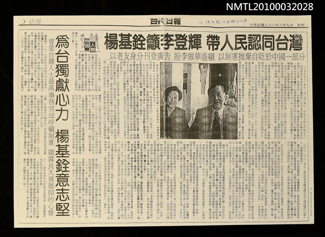 主要標題：楊基銓籲李登輝 帶人民認同台灣（影本）/報紙名稱：台灣日報圖檔，第1張，共4張