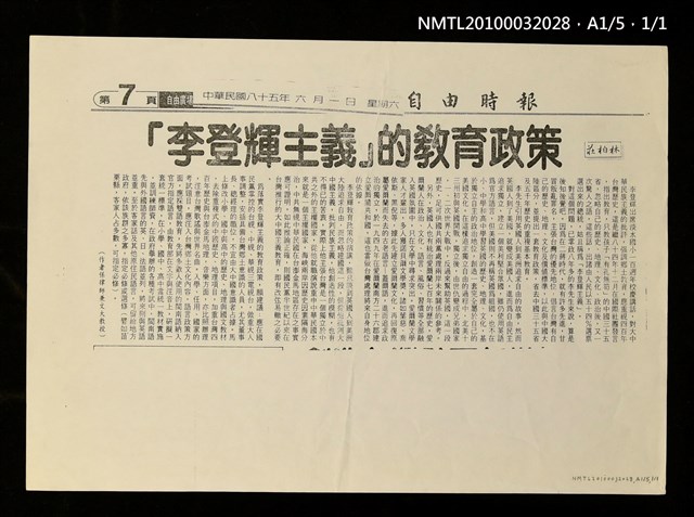 主要標題：楊基銓籲李登輝 帶人民認同台灣（影本）/報紙名稱：台灣日報圖檔，第2張，共4張