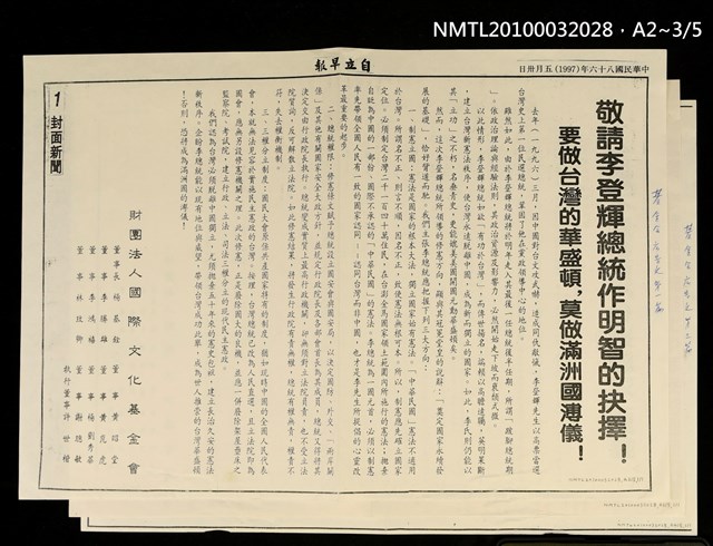 主要標題：楊基銓籲李登輝 帶人民認同台灣（影本）/報紙名稱：台灣日報圖檔，第4張，共4張