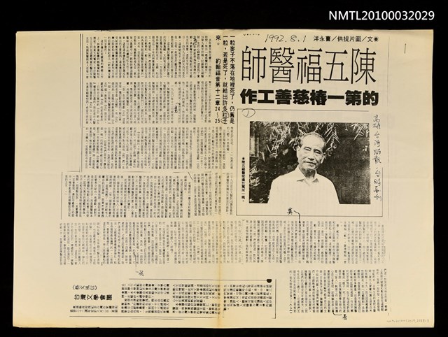 主要標題：陳五福醫師的第一樁慈善工作（上）（下）（影本）/報紙名稱：台灣時報圖檔，第1張，共1張