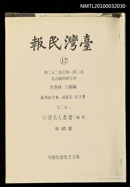 主要標題：信託業與臺灣—大東信託專務陳炘氏談 等數篇（影本）/報紙名稱：臺灣民報241；244；246期圖檔，第1張，共1張