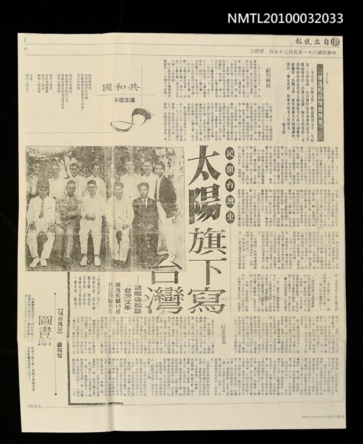 主要標題：太陽旗下寫台灣—訪陳逸松談「台灣文學」（上）（下）（影本）/劃一題名：陳逸松回憶錄精摘/報紙名稱：自立晚報圖檔，第1張，共1張