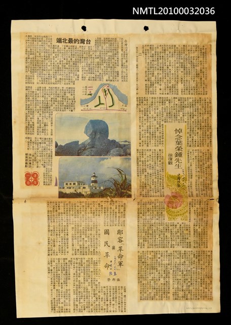 主要標題：悼念葉榮鍾先生/報紙名稱：中國時報圖檔，第1張，共1張