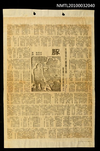主要標題：光復前的台灣文學：重要作品選錄 豚（上）、（下）；怎樣做羹菜；古色古香的老招牌/報紙名稱：聯合報圖檔，第1張，共1張