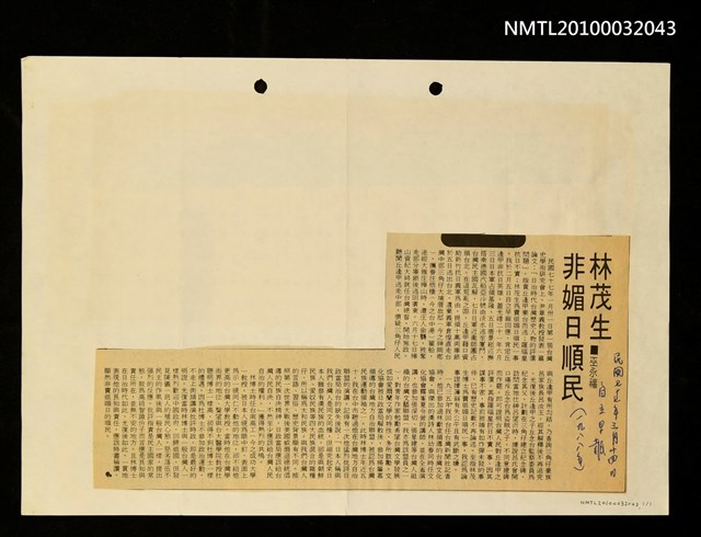 主要標題：林茂生非媚日順民/報紙名稱：自立早報圖檔，第1張，共1張