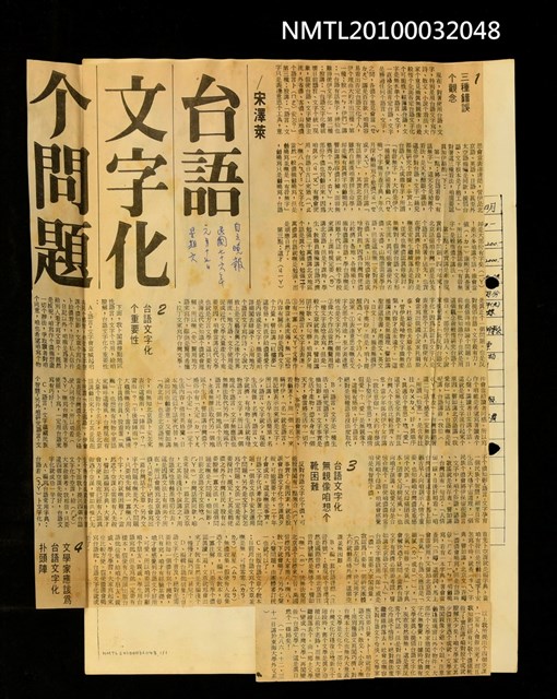 主要標題：台語文字化个問題/報紙名稱：自立晚報圖檔，第1張，共1張