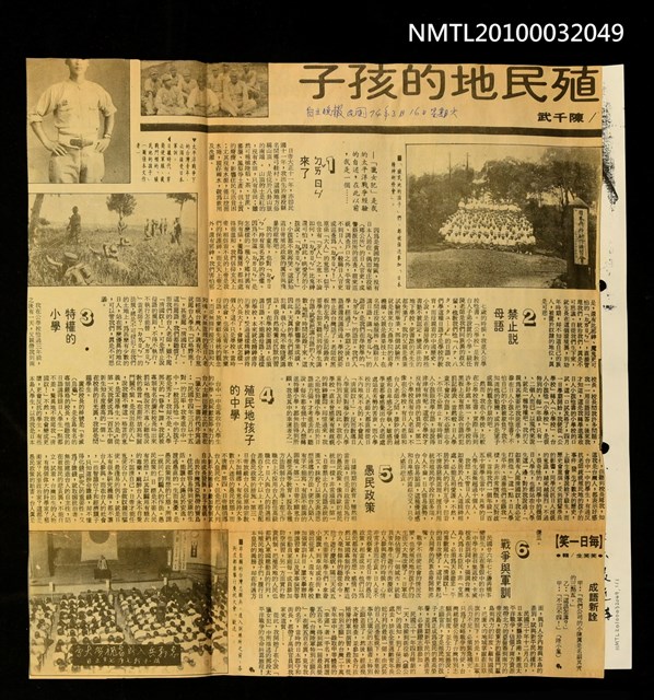 主要標題：殖民地的孩子/報紙名稱：自立晚報圖檔，第1張，共1張