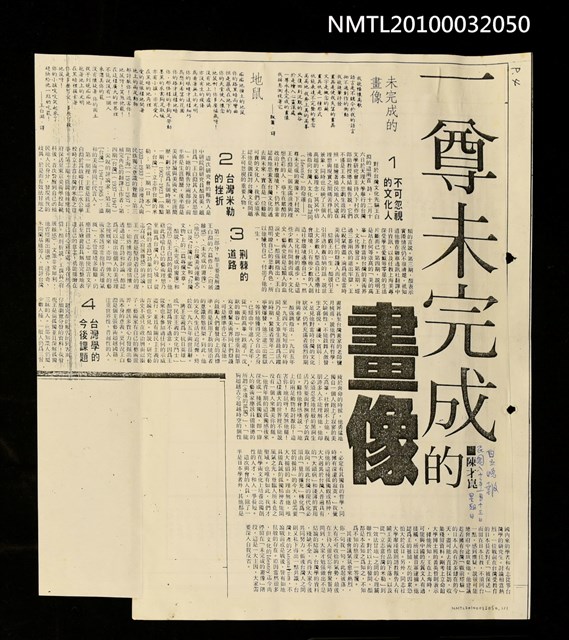 主要標題：一尊未完成的畫像 （影本）/報紙名稱：自立晚報圖檔，第1張，共1張