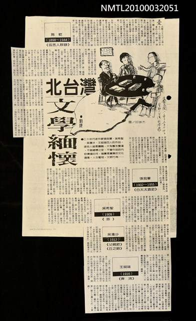 主要標題：北台灣文學緬懷（影本）/報紙名稱：台灣新聞報圖檔，第1張，共1張