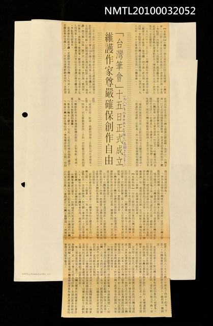 主要標題：「台灣筆會」十五日正式成立—維護作家尊嚴確保創作自由/報紙名稱：不詳圖檔，第1張，共1張