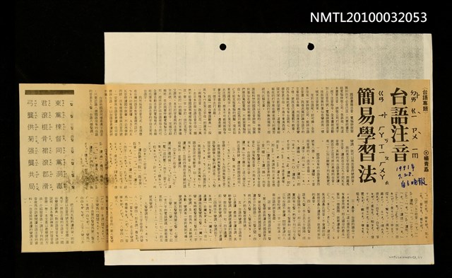 主要標題：台語注音簡易學習法/劃一題名：台語專題/報紙名稱：自立晚報圖檔，第1張，共1張