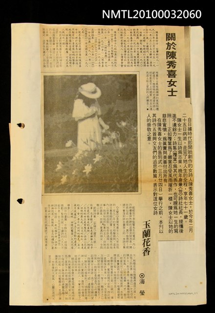 主要標題：關於陳秀喜女士；玉蘭花香/報紙名稱：不詳圖檔，第1張，共1張