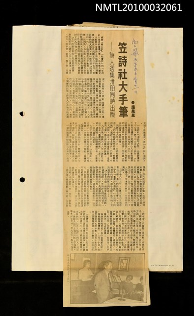 主要標題：笠詩社大手筆—詩人選集卅冊同時出版/報紙名稱：商工時報圖檔，第1張，共1張
