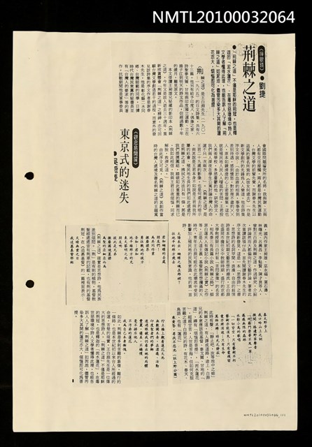 主要標題：荊棘之道（影本）/劃一題名：禪眼鏡/報紙名稱：不詳圖檔，第1張，共1張