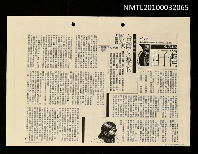主要標題：台灣文學的影像—答覆下村教授之問（影本）/報紙名稱：台灣新聞報圖檔，第1張，共1張