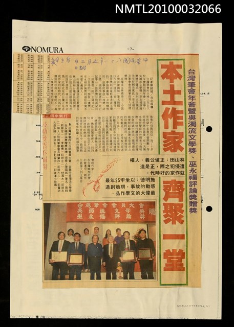 主要標題：台灣筆會年會暨吳濁流文學獎、巫永福評論獎贈獎—本土作家齊聚一堂/報紙名稱：自立早報圖檔，第1張，共1張