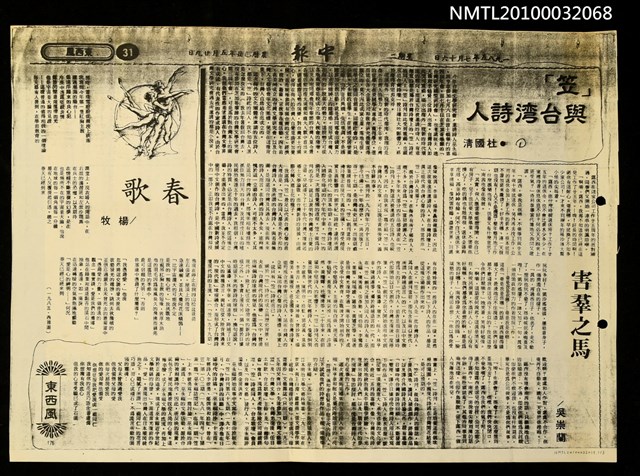 主要標題：「笠」與台灣詩人（1）~（4）（影本）/報紙名稱：中報圖檔，第1張，共2張