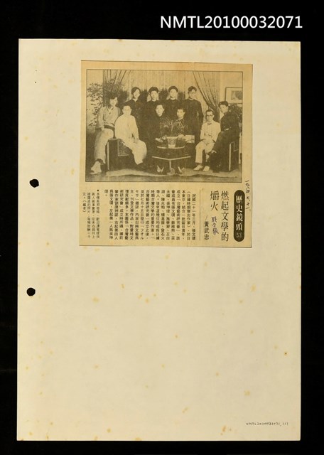 主要標題：燃起文學的爝火/劃一題名：歷史鏡頭/報紙名稱：聯合報圖檔，第1張，共1張