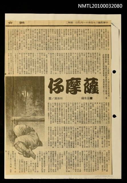 主要標題：薩摩仔/報紙名稱：聯合報圖檔，第1張，共1張
