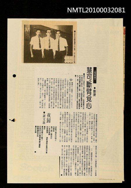 主要標題：慧可斷臂覓心（影本）/劃一題名：禪眼鏡/報紙名稱：不詳圖檔，第1張，共1張