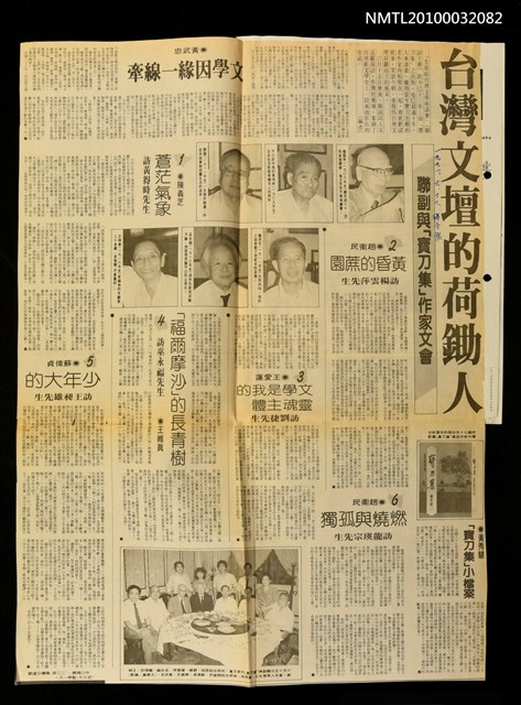 主要標題：文學因緣一線牽 等數篇/劃一題名：台灣文壇的荷鋤人—聯副與「寶刀集」作家文會/報紙名稱：不詳圖檔，第1張，共1張