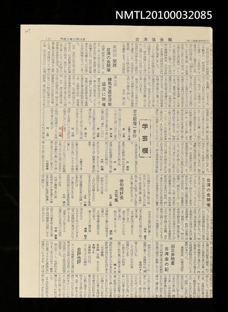 主要標題：台北歌壇一首抄（影本）/報紙名稱：台灣協會報圖檔，第1張，共1張