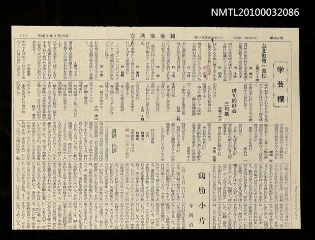主要標題：台北歌壇一首抄（影本）/報紙名稱：台灣協會報462號圖檔，第1張，共1張