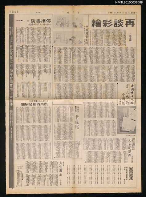 主要標題：再談彩繪/報紙名稱：自立晚報圖檔，第1張，共1張