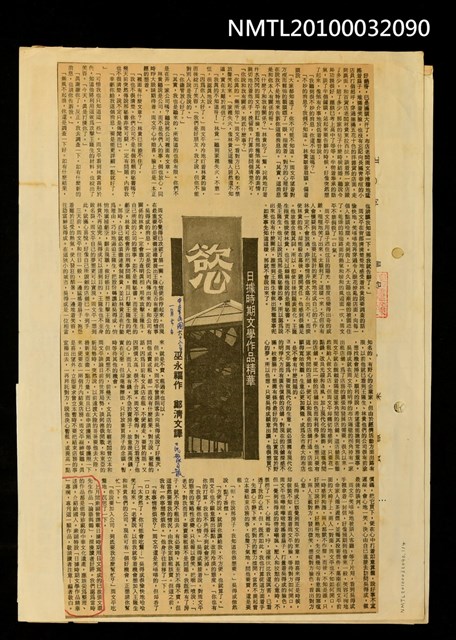 主要標題：慾/劃一題名：日據時期文學作品精華/報紙名稱：民眾日報圖檔，第1張，共3張