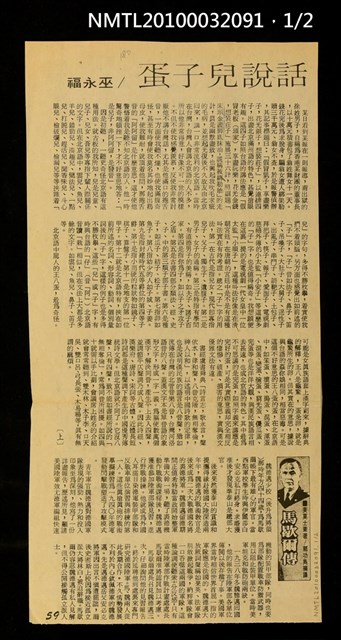 主要標題：話說兒子蛋（上）（下）/報紙名稱：自立晚報圖檔，第1張，共2張