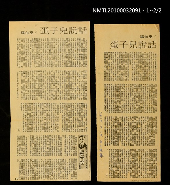主要標題：話說兒子蛋（上）（下）/報紙名稱：自立晚報圖檔，第2張，共2張