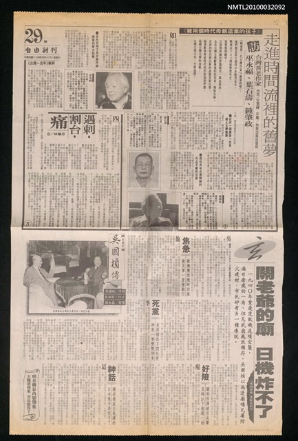 主要標題：走進時間流裡的舊夢—訪台灣耆老作家巫永福、葉石濤、鍾肇政/劃一題名：被兩個時代母親遺棄的孩子 /報紙名稱：自由時報圖檔，第1張，共1張