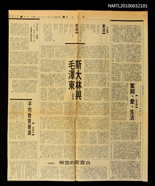 主要標題：奮鬪、愛、生活/報紙名稱：自立晚報圖檔，第1張，共1張