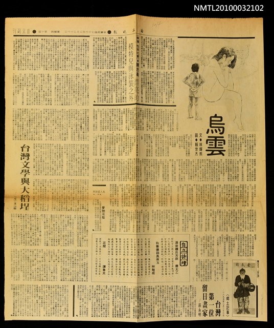 主要標題：台灣文學與大稻埕/報紙名稱：自立晚報圖檔，第1張，共1張