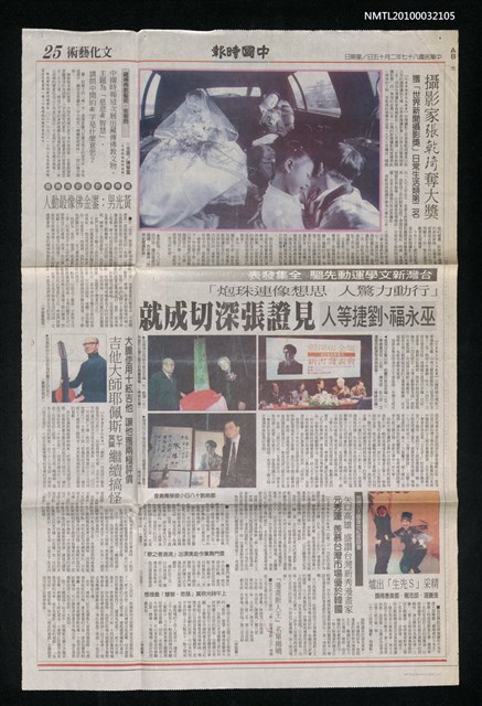 主要標題：巫永福、劉捷等人見證張深切成就/副標題：台灣新文學運動先驅全集發表/報紙名稱：中國時報圖檔，第1張，共1張