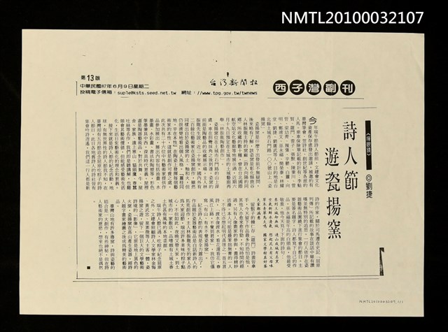 主要標題：詩人節遊瓷揚窯（影本）/劃一題名：禪眼鏡/報紙名稱：台灣新聞報圖檔，第1張，共1張