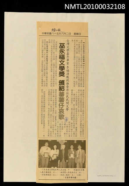 主要標題：巫永福文學獎頒給蕃薯仔哀歌/副標題：台灣文學嘉年華宴李福清教授推崇原住民民間文學/報紙名稱：民眾日報圖檔，第1張，共1張