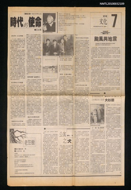 主要標題：時代的使命/劃一題名：藝術之路—我的文學生活/報紙名稱：首都日報圖檔，第1張，共1張