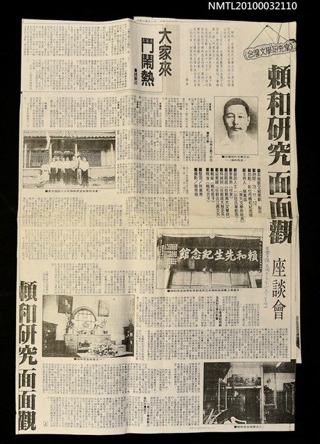 主要標題：賴和研究面面觀座談會（上）（中）（下）（影本）/劃一題名：台灣文學研究室/報紙名稱：民眾日報圖檔，第1張，共1張