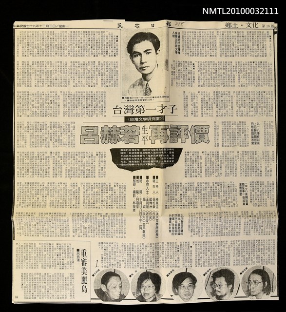 主要標題：呂赫若再評價 台灣第一才子—生平篇（1）（2）（3）（4）(影本)/劃一題名：台灣文學研究室/報紙名稱：民眾日報圖檔，第1張，共1張