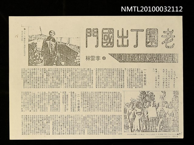 主要標題：老園丁出國門（影本）/副標題：歡送小說家楊逵赴美/報紙名稱：不詳圖檔，第1張，共1張