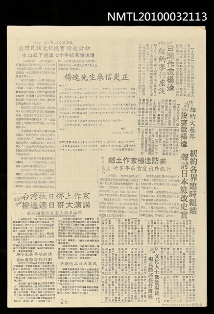 主要標題：楊逵訪美剪報輯（影本）/報紙名稱：不詳圖檔，第1張，共2張